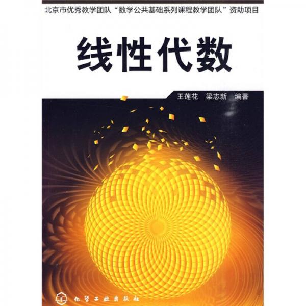 線性代數(shù)