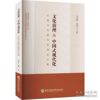 文化治理與中國(guó)式現(xiàn)代化