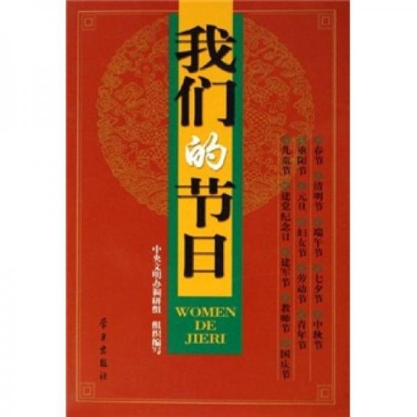 我們的節(jié)日