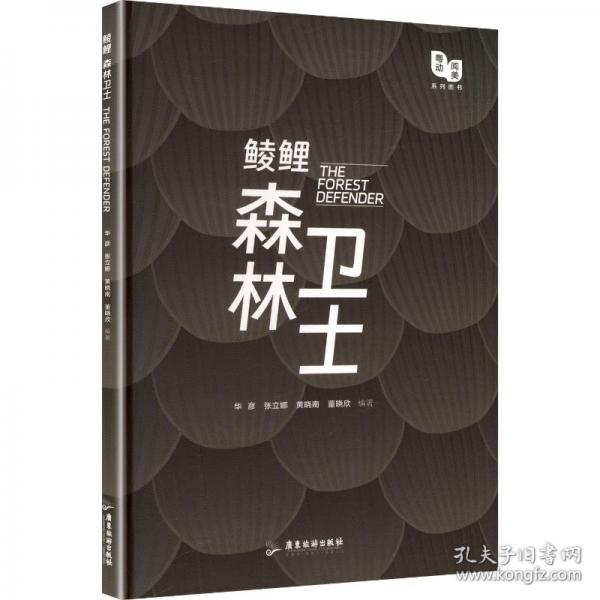 鯪鯉 :