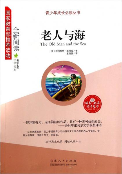 老人與海