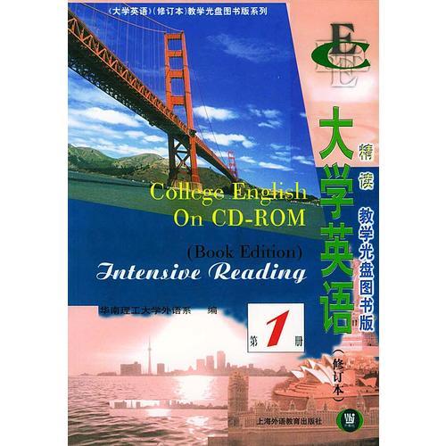 大學(xué)英語（修訂本）精讀（第1冊）：教學(xué)光盤圖書版