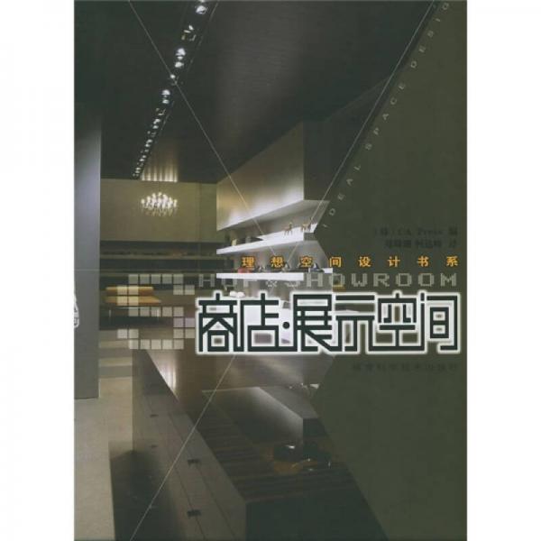 商店展示空間