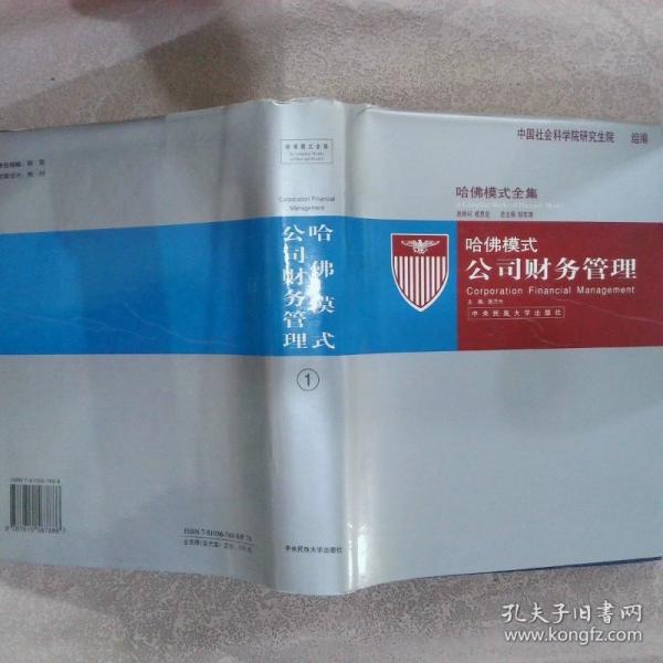 哈佛模式公司財(cái)務(wù)管理