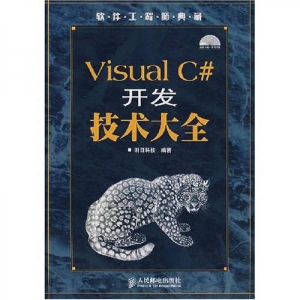 Visual CZoom＃开发技术大全