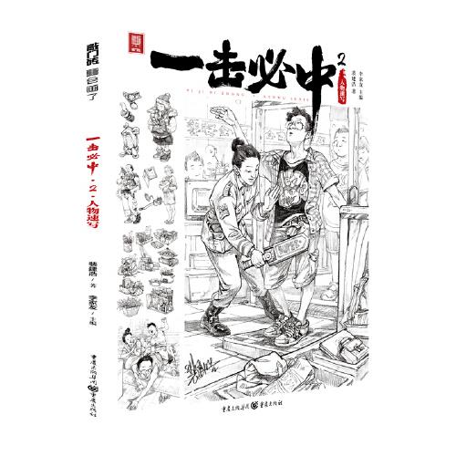 一擊必中.2.人物速寫