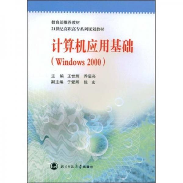 教材：大學計算機應用基礎