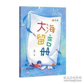 大海留言?xún)?cè)