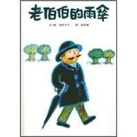 老伯伯的雨傘