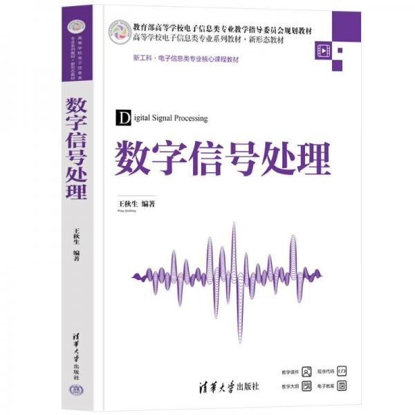 數(shù)字信號(hào)處理
