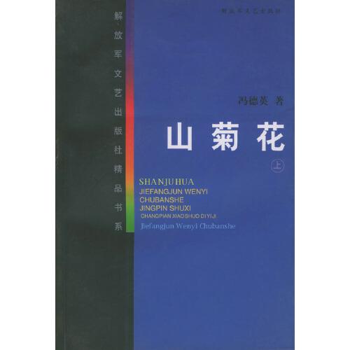 山菊花