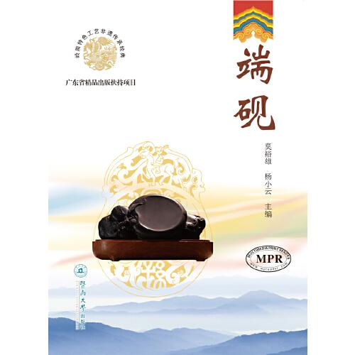 端硯