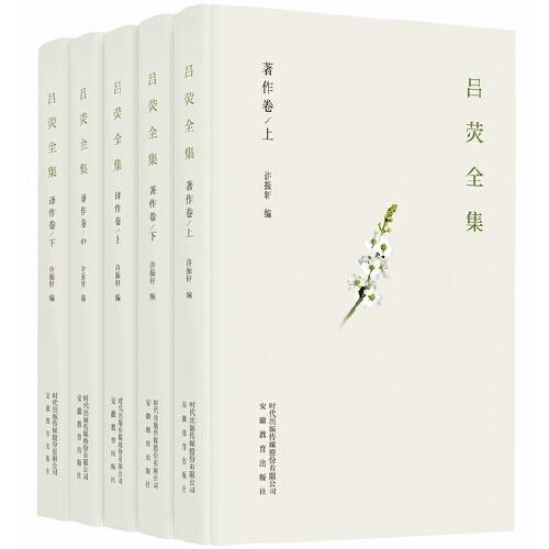 呂熒全集