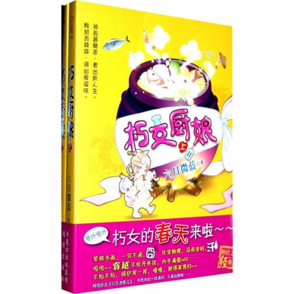 朽女廚娘
