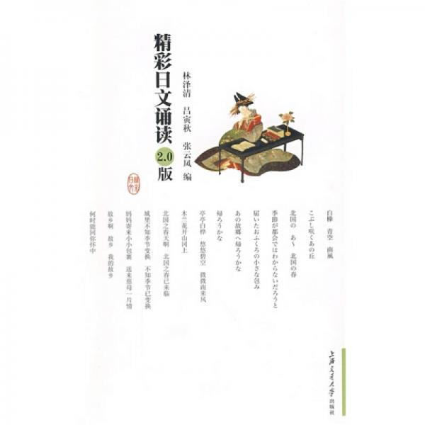 精彩日文誦讀（2.0版）