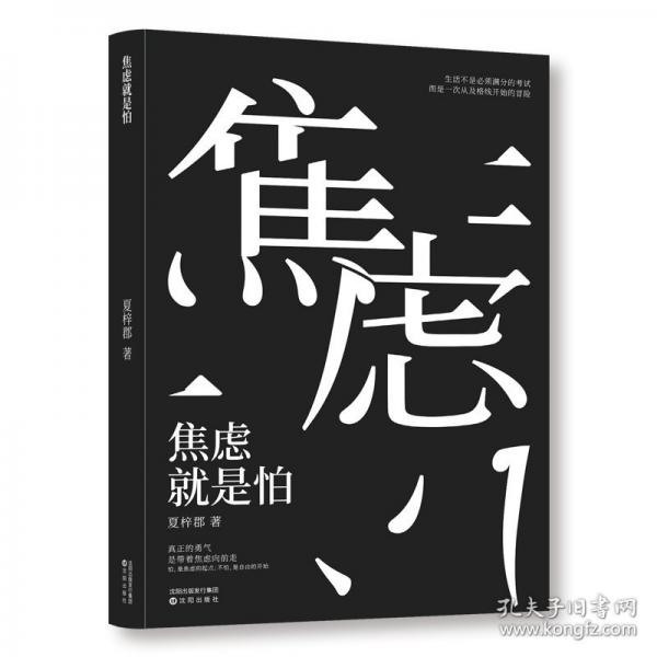 全新焦慮就是怕自我提升心靈修養(yǎng)自控力處世智慧正能量書籍遠(yuǎn)離焦慮