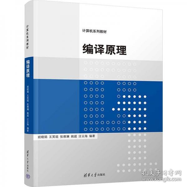 編譯原理