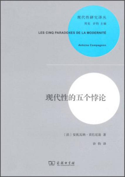 現(xiàn)代性的五個悖論