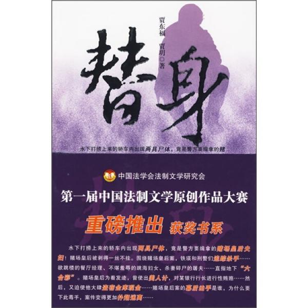 替身