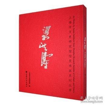 上海市文史研究館館員書畫系列叢書·梁洪濤