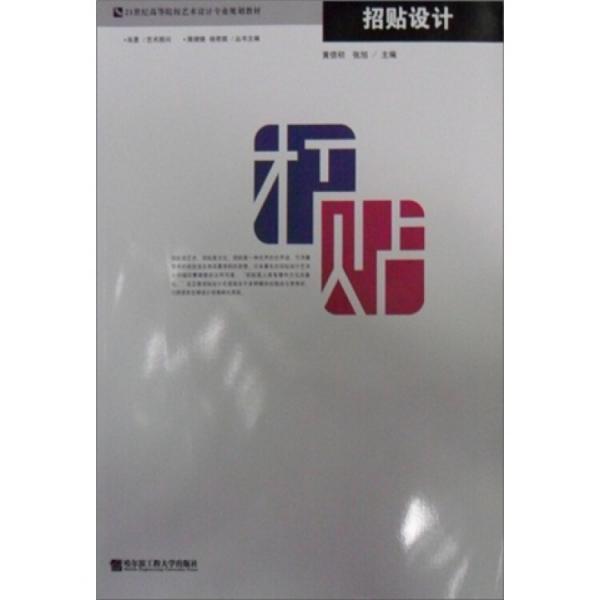 ：招貼設(shè)計(jì)