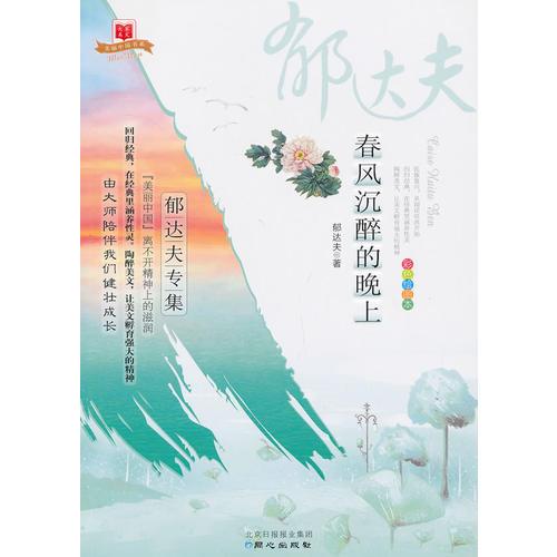 春風(fēng)沉醉的晚上