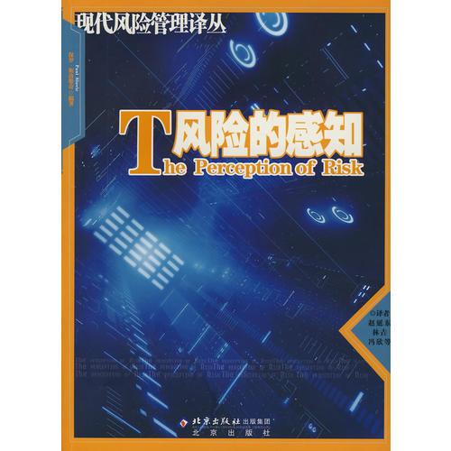 風險的感知