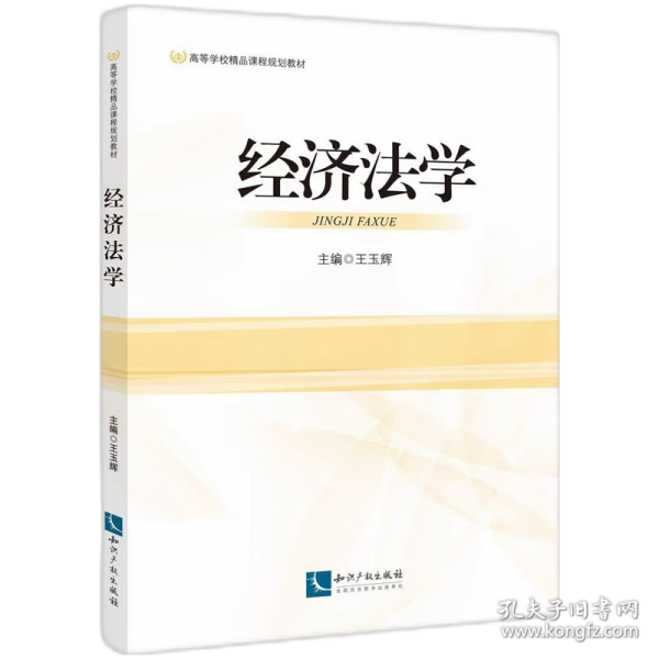 經(jīng)濟法學(xué)
