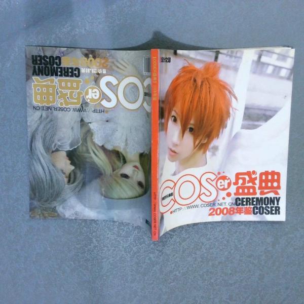 COSER盛典