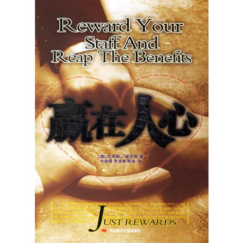 贏在人心