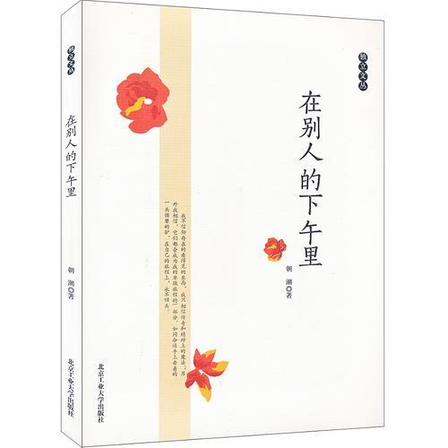 在別人的下午里