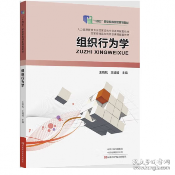 组织行为学