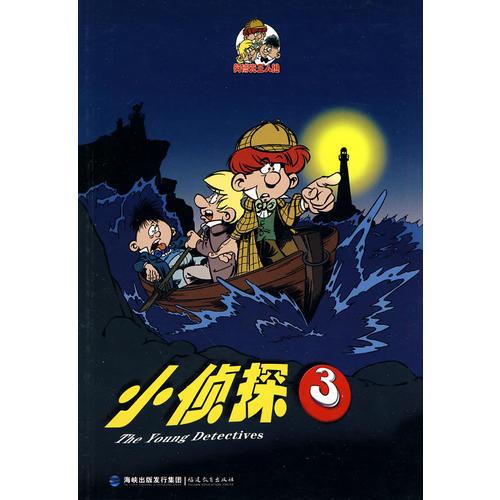 小偵探