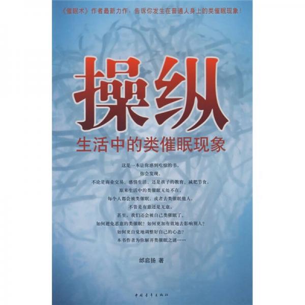 操縱