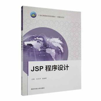 JSP程序設(shè)計