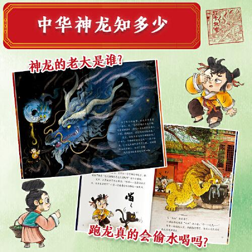 故宫寻龙奇遇记