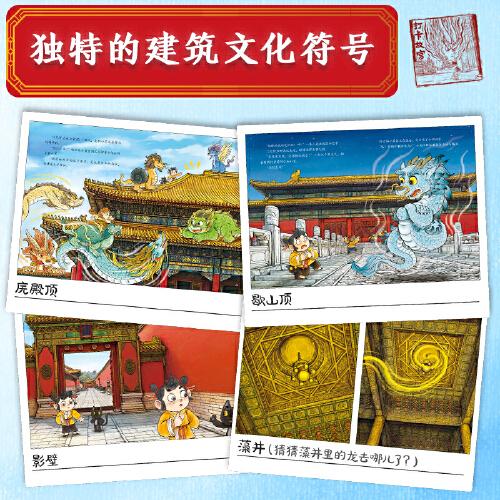 故宫寻龙奇遇记