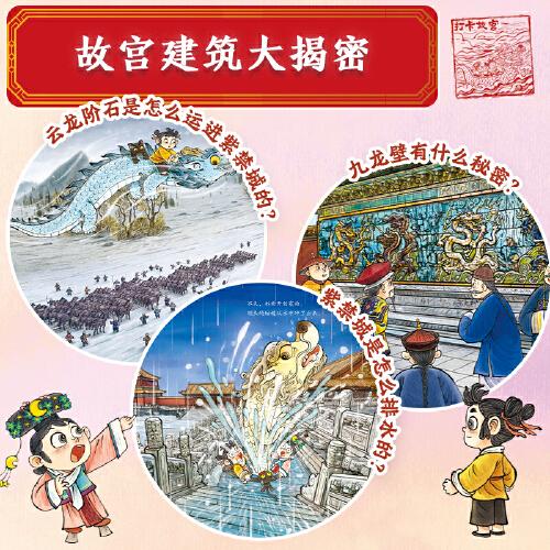故宫寻龙奇遇记