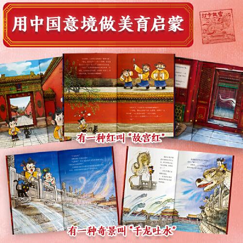 故宫寻龙奇遇记