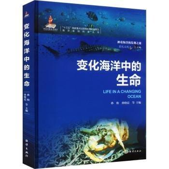 變化海洋中的生命
