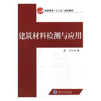 建筑材料检测与应用