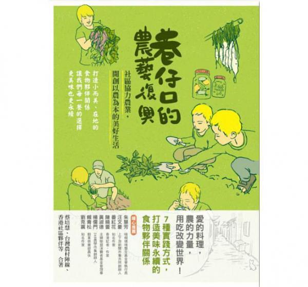 巷仔口的農(nóng)藝復(fù)興!