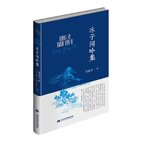 冰子閑吟集