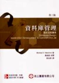 資料庫管理 : 
