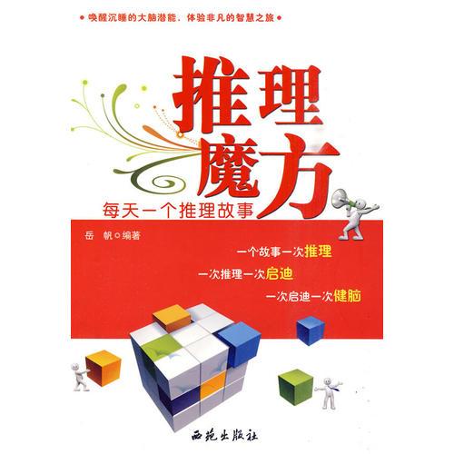 推理魔方