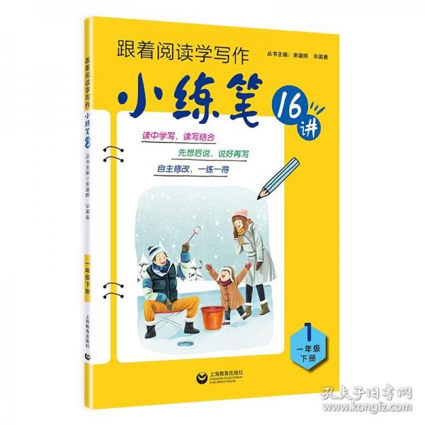 小練筆16講