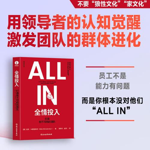 全情投入：如何打造勢(shì)不可擋的團(tuán)隊(duì)