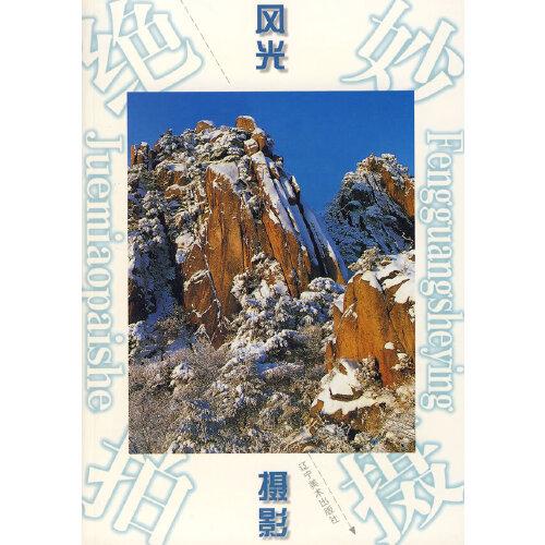 風(fēng)光攝影