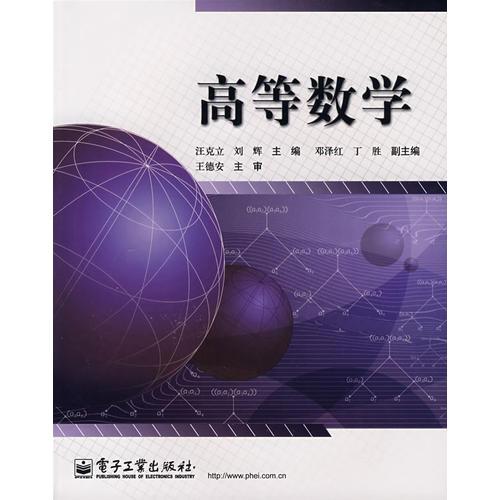 高等数学