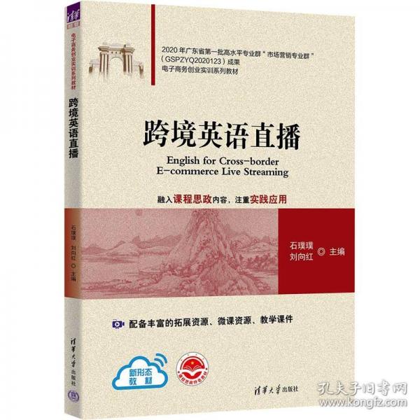 跨境英語直播